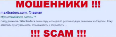 МаксиТрейдерс Ком - это МОШЕННИКИ !!! SCAM !!!