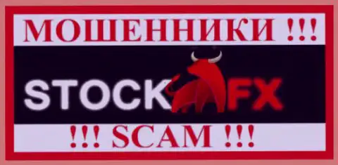 StockFX - это МОШЕННИКИ !!! SCAM !!!