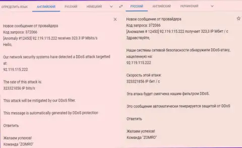 Сообщение от хостера о DDOS-атаке на сервис фхпро-обман ком
