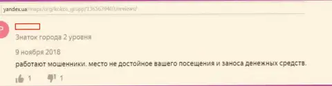 Кокос Групп (Юнибрейнс) клиентам только лишь причиняют вред (претензия)