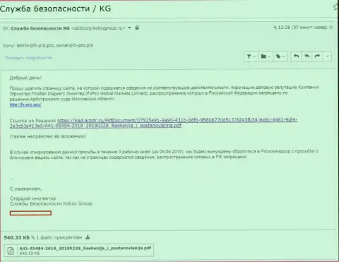 Кокос Групп пытаются защитить форекс-мошенника FxPro