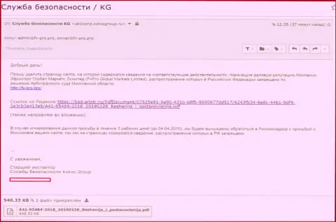 KokocGroup пытаются защищать Форекс жуликов Fx Pro