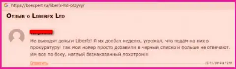 Не рекомендуем верить ни одному слову FOREX разводил ЛиберФХ !!! Отзыв