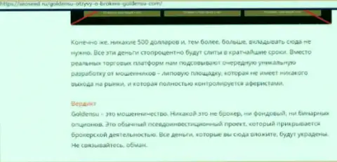 GoldenSU - это брокерская контора мошенников, честный отзыв кинутого валютного трейдера