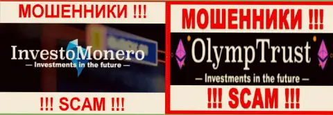 Логотипы жульнических брокерских контор ОлимпТраст и InvestoMonero Com