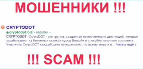 КриптоДОТ Биз - это МОШЕННИКИ ! SCAM !