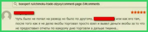 Ichimoku Trade (LibraOption) это РАЗВОДНЯК! Не верьте! Сообщение валютного игрока