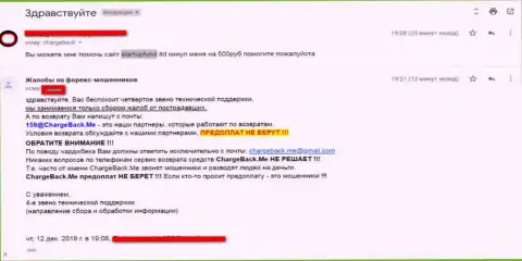 Отзыв обманутого клиента мошенником СтарТапФонд (он же СтарТапШоу Лтд)