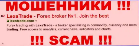 LexaTrade Com - это FOREX КУХНЯ ! SCAM !