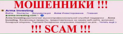 Арма Инвестинг - это МОШЕННИКИ ! SCAM !