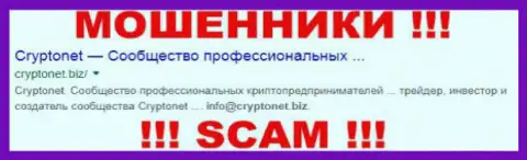 Cryptonet - это РАЗВОДИЛА !!! SCAM !