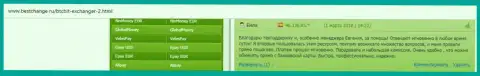 Положительные объективные отзывы об обменнике BTCBit на веб-сервисе bestchange ru