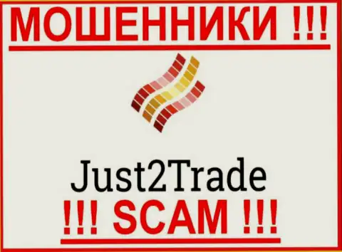 Джаст2Трейд - это КИДАЛА ! SCAM !