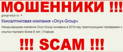 Group-Onyx Ru - это МОШЕННИК !!! SCAM !!!