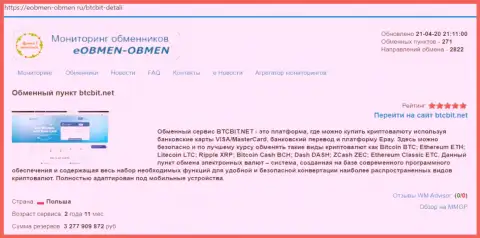 Информационная справка об обменном пункте BTCBit на веб-портале eobmen-obmen ru