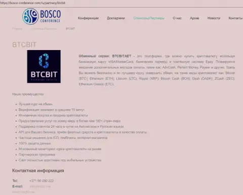 Информация об обменнике BTC Bit на интернет-сайте bosco-conference com