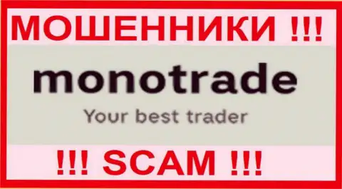 MonoTrade - это КУХНЯ НА ФОРЕКС ! SCAM !!!