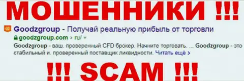 GoodzGroup Com - это МОШЕННИК ! SCAM !!!