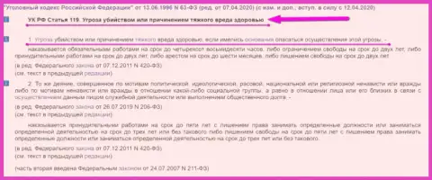 За угрозы расправы BudriganTrade Com точно придется предстать перед законом