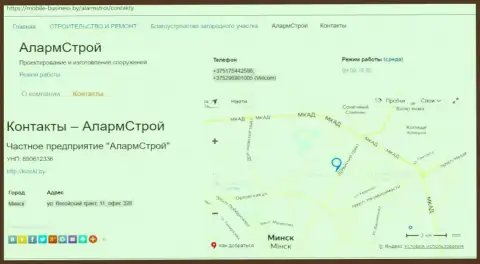 Контактная инфа строительной конторы АлармСтрой
