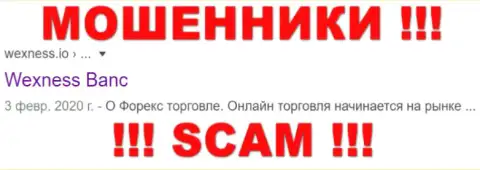 Wexness Io - это КУХНЯ !!! SCAM !