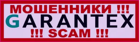 Гарантекс - это МАХИНАТОР !!! SCAM !!!