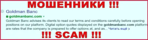 ГолдманБанк Ком - это FOREX КУХНЯ !!! SCAM !!!