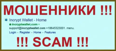 Инкрипт Валлет - это ЛОХОТРОНЩИКИ !!! SCAM !!!