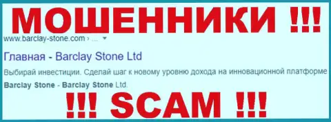 Barclay-Stone Com - это МОШЕННИКИ !!! SCAM !!!