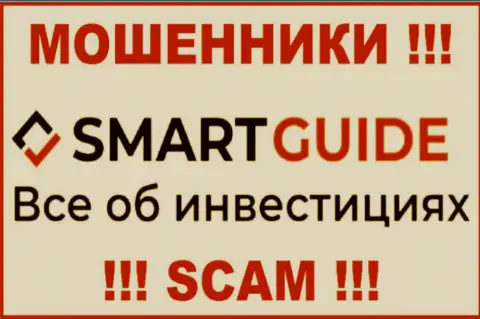 Смарт Гайде - это РАЗВОДИЛЫ !!! SCAM !!!