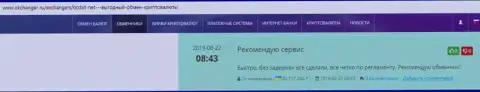 На онлайн ресурсе окчангер ру про обменный online пункт BTCBit