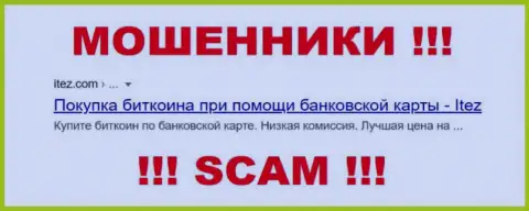 Itez Com - это КИДАЛЫ ! SCAM !!!