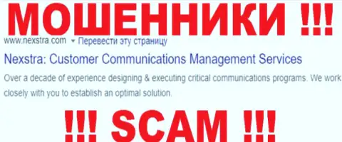 Некстра Ком - это МОШЕННИКИ ! SCAM !!!