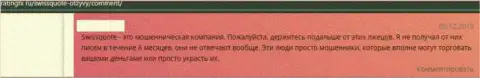 SwissQuote ГРАБЯТ !!! Автор комментария возмутился неправомерными комбинациями этой организации