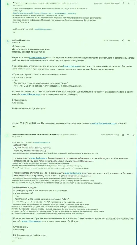 Представитель БитКоган Ком исправил ошибку с указанием стороннего интернет-площадки