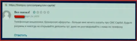 Рассуждение о СМС КАПИТАЛ ЛТД - прикарманивают вклады