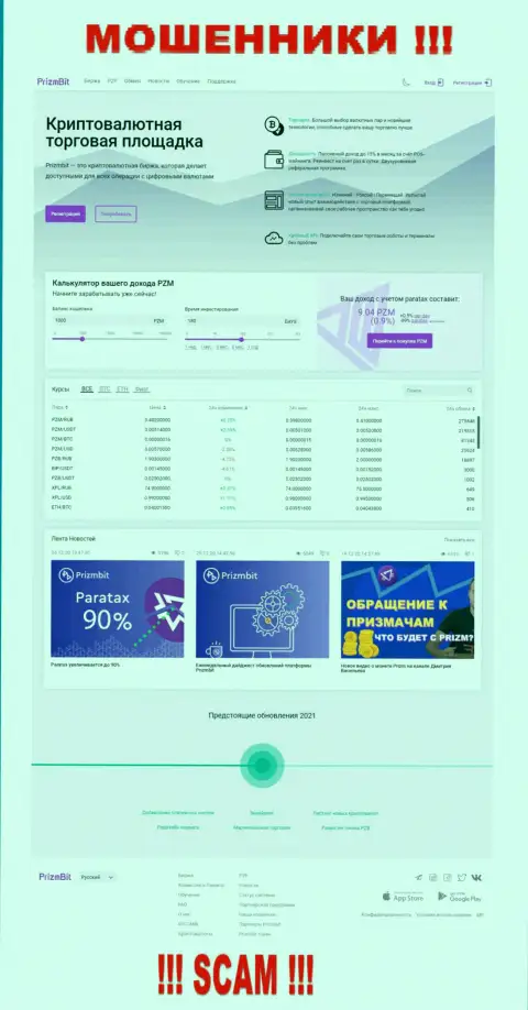 Вот так выглядит официальное лицо интернет-шулеров Prizm Bit