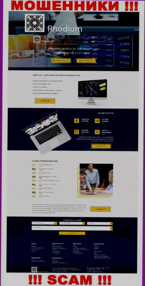 Rhodium-Forex Com - это сплошной разводняк, направленный на лохов